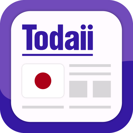 日本の国旗アイコンを新聞風にデザインした日本語学習アプリ「Todai」のロゴ。